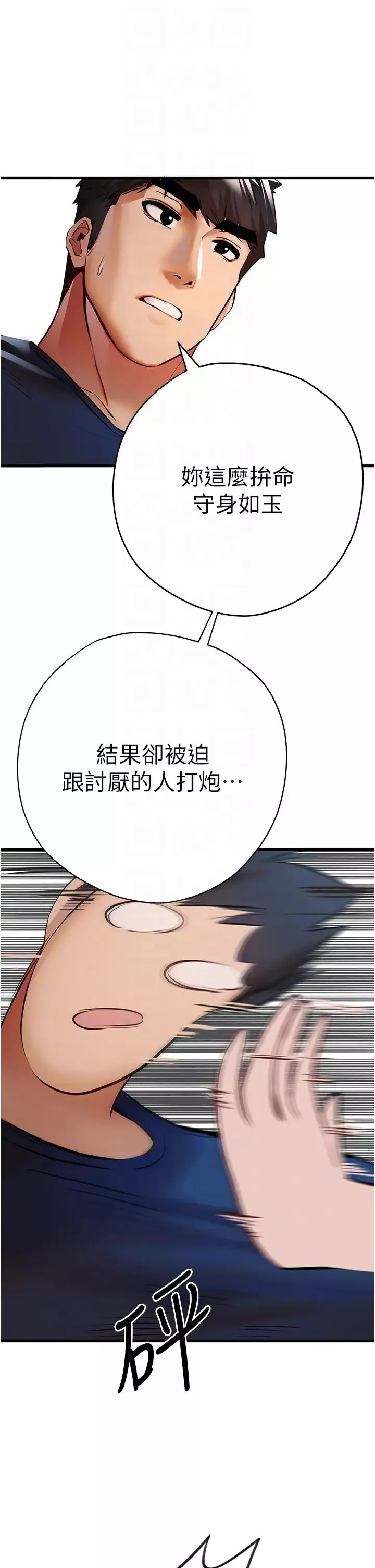 初次深交，請多指教第23話-飢渴母狗的誘惑