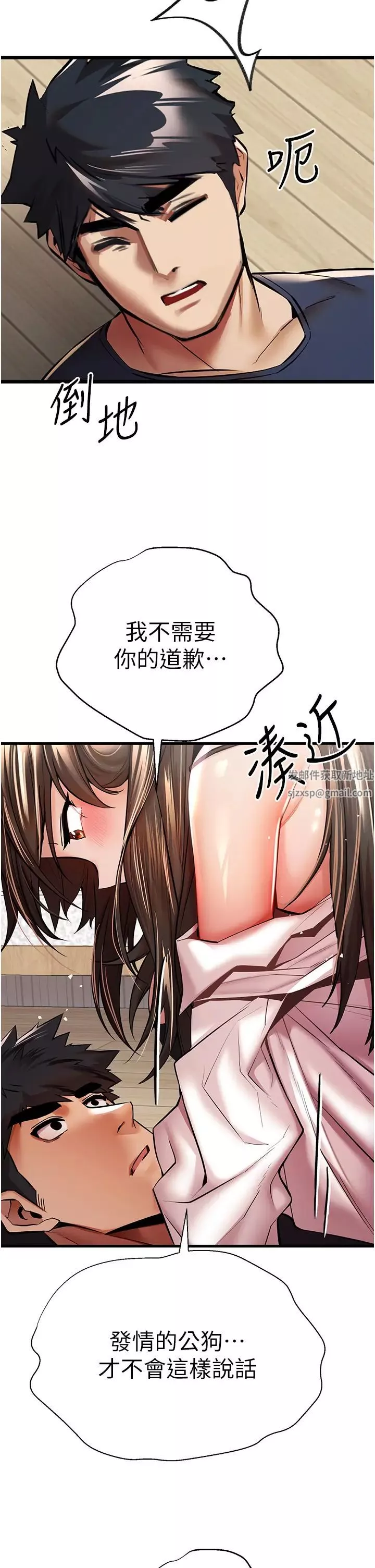 初次深交，請多指教第23話-飢渴母狗的誘惑