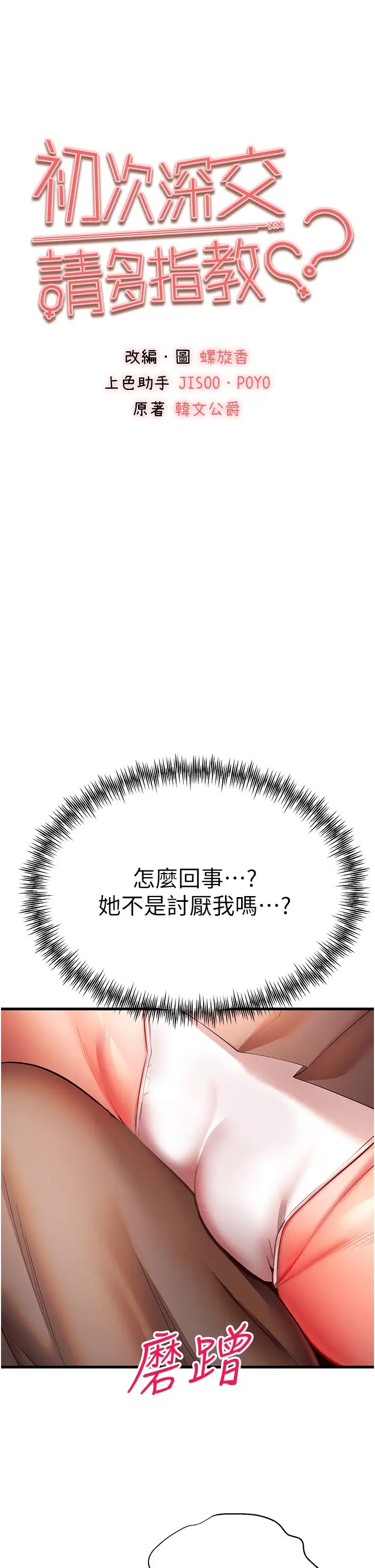 初次深交，请多指教第23话-饥渴母狗的诱惑