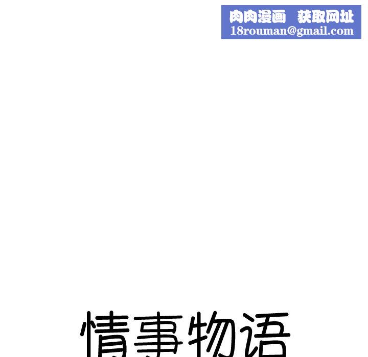 情事物语短篇集第1话