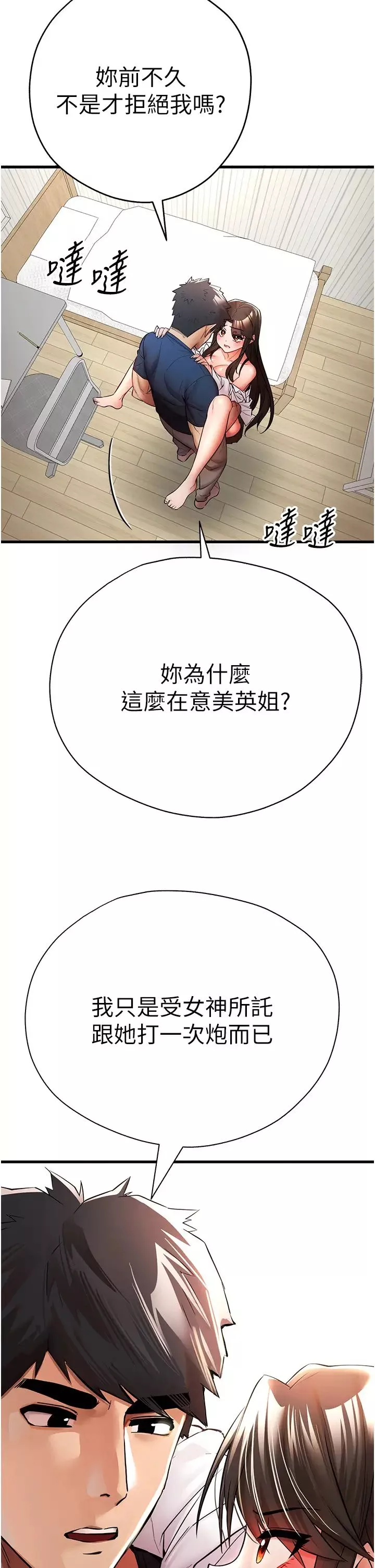 初次深交，請多指教第23話-飢渴母狗的誘惑
