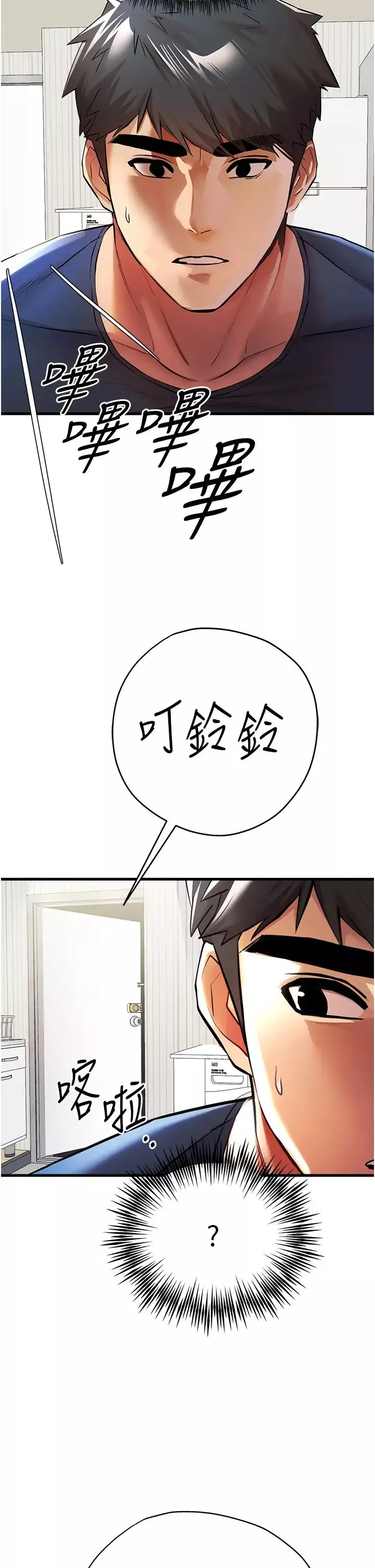 初次深交，請多指教第23話-飢渴母狗的誘惑