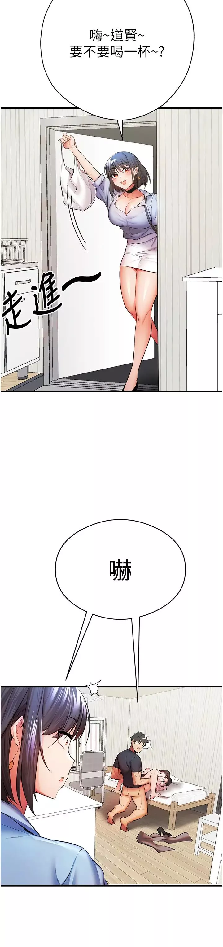 初次深交，請多指教第23話-飢渴母狗的誘惑