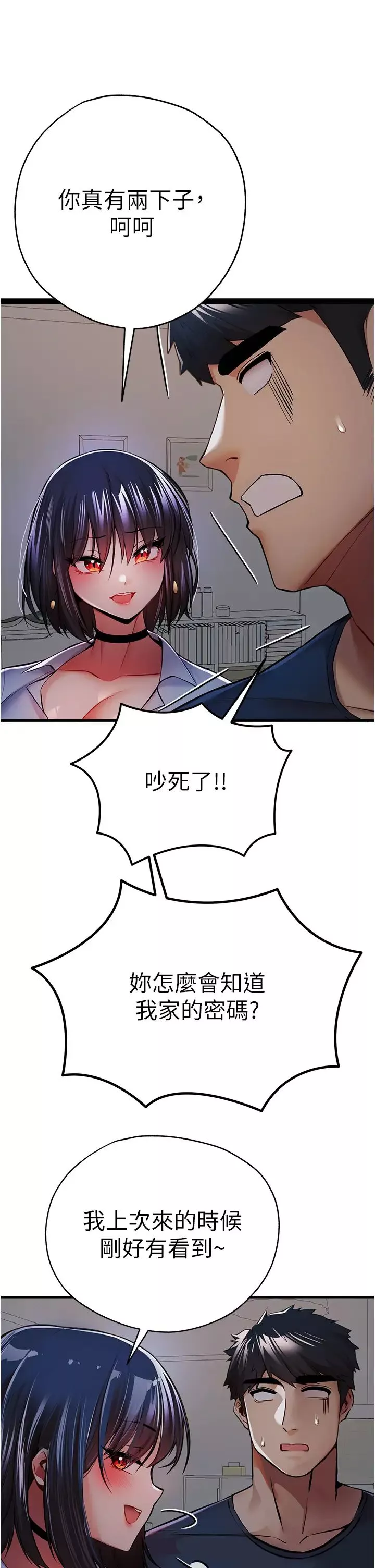 初次深交，請多指教第23話-飢渴母狗的誘惑