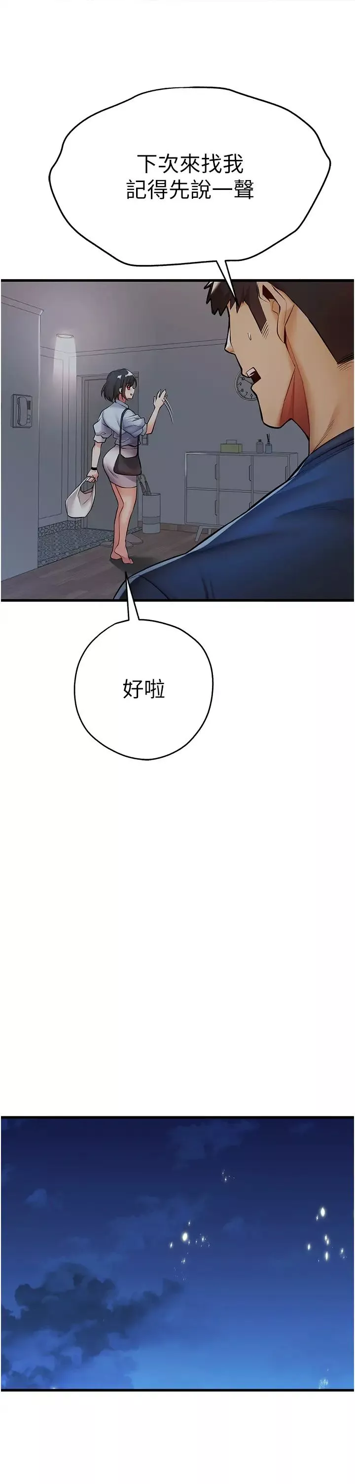 初次深交，請多指教第23話-飢渴母狗的誘惑