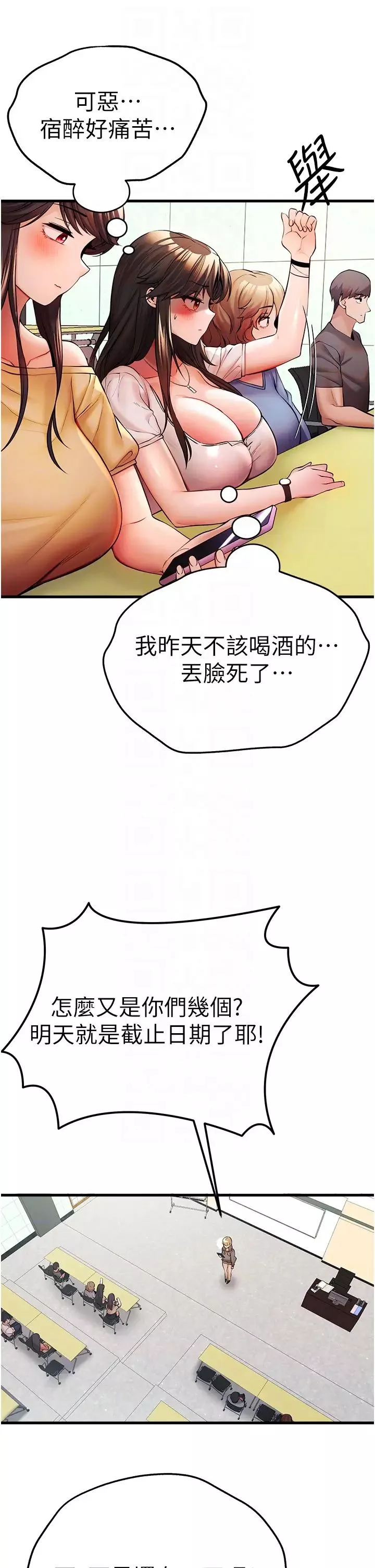 初次深交，請多指教第24話-懷念當時的快感