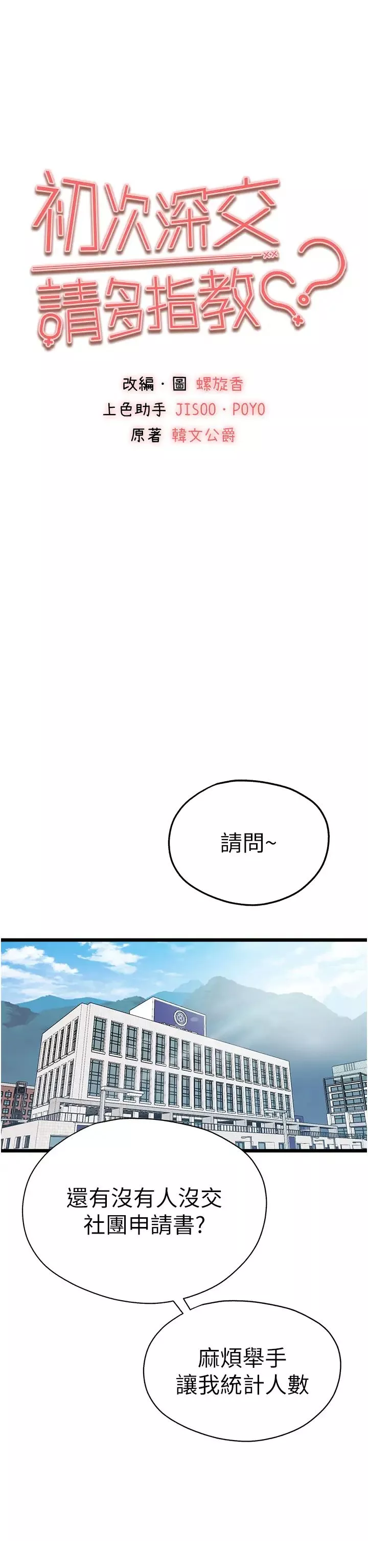初次深交，請多指教第24話-懷念當時的快感