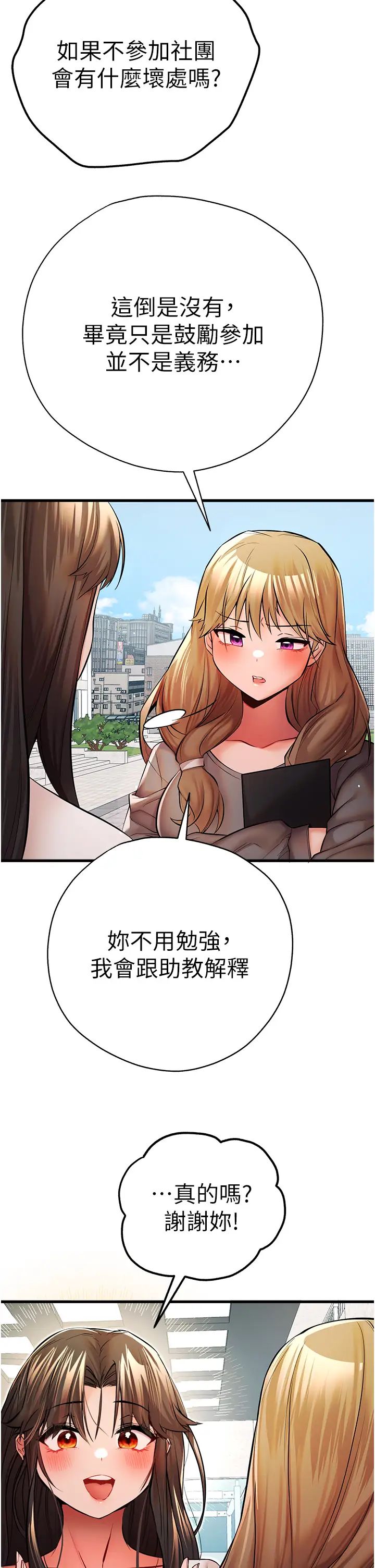 初次深交，请多指教第24话-怀念当时的快感