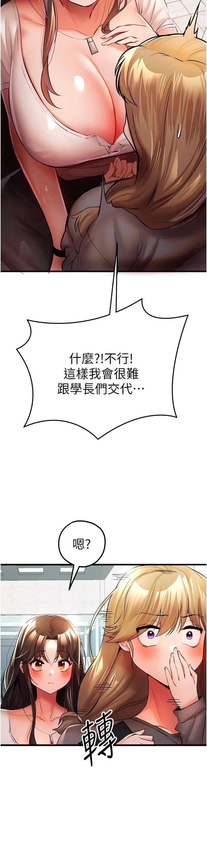初次深交，请多指教第24话-怀念当时的快感