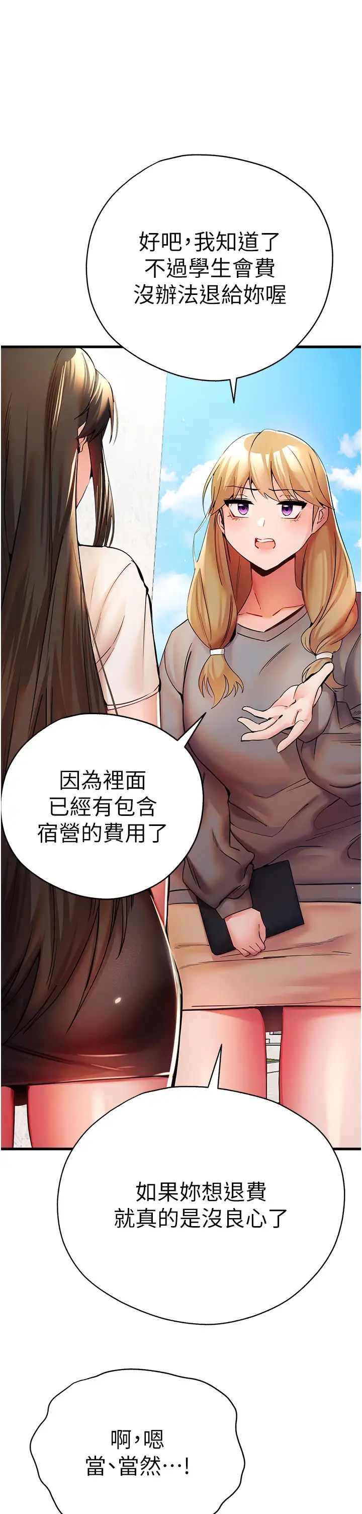 初次深交，请多指教第24话-怀念当时的快感
