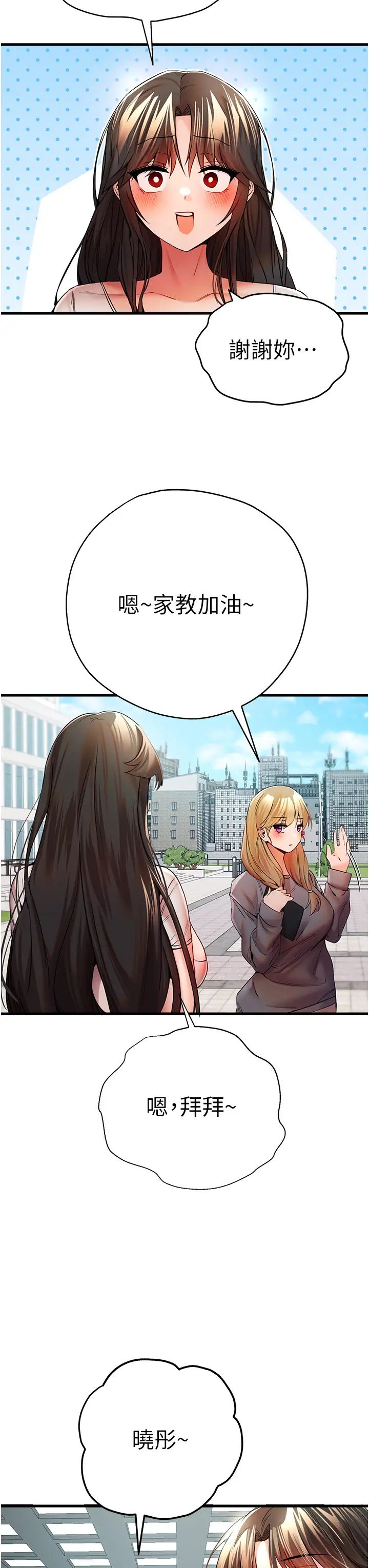 初次深交，请多指教第24话-怀念当时的快感