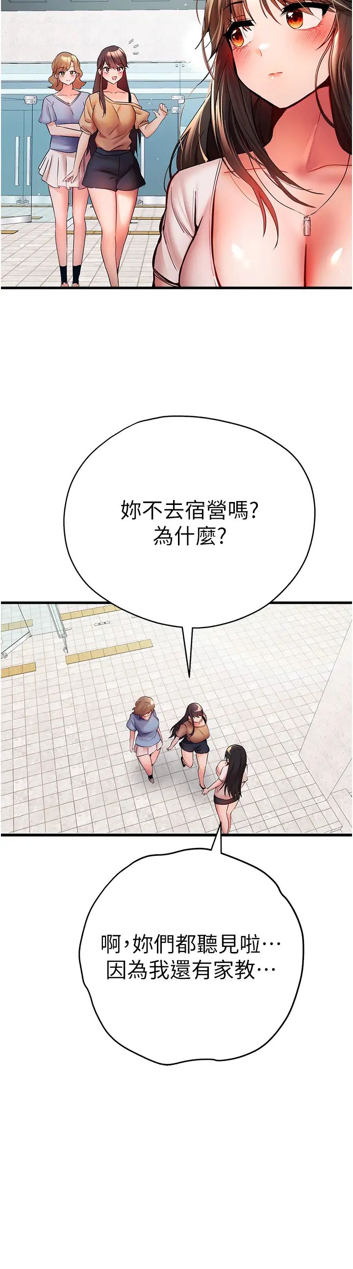 初次深交，请多指教第24话-怀念当时的快感