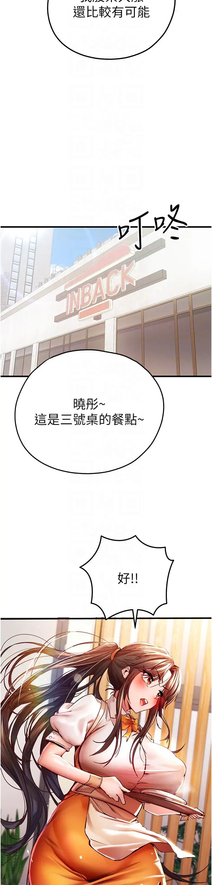 初次深交，请多指教第24话-怀念当时的快感