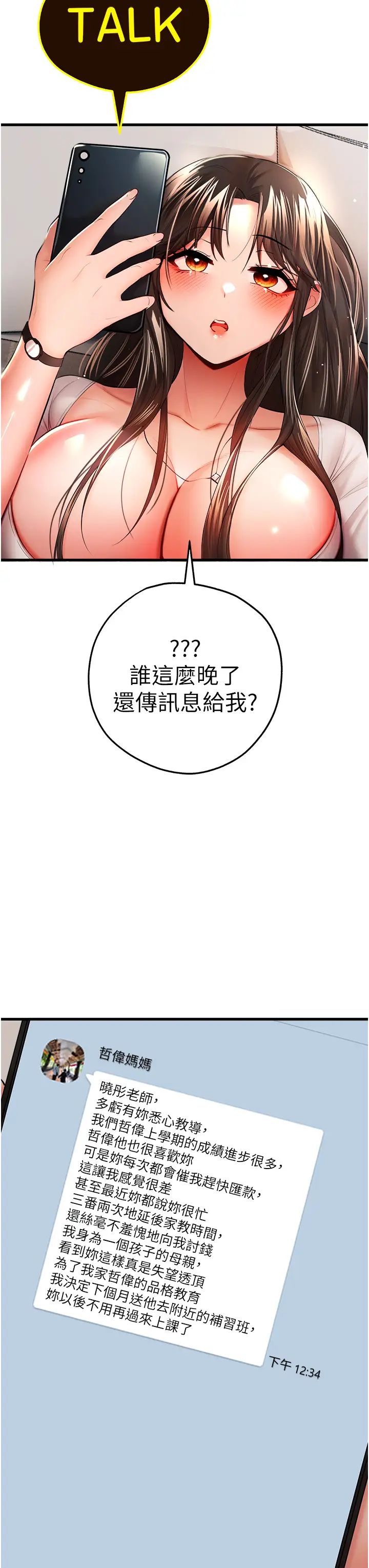 初次深交，请多指教第24话-怀念当时的快感