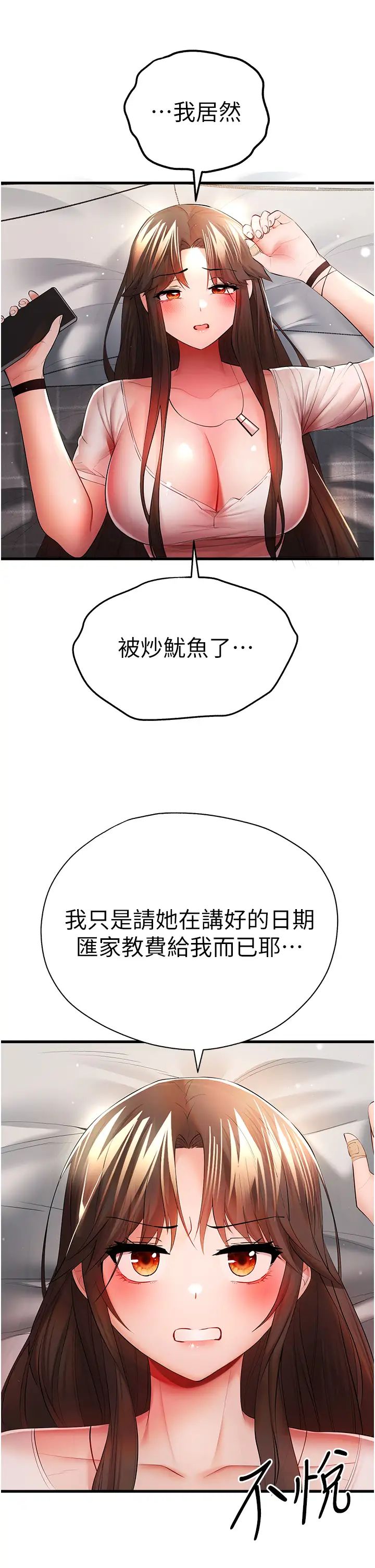 初次深交，请多指教第24话-怀念当时的快感