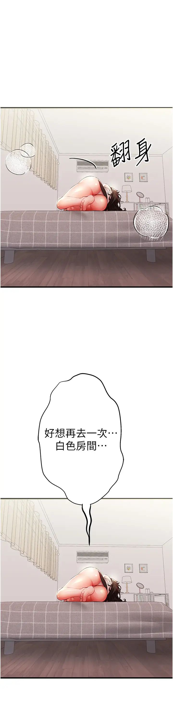 初次深交，请多指教第24话-怀念当时的快感