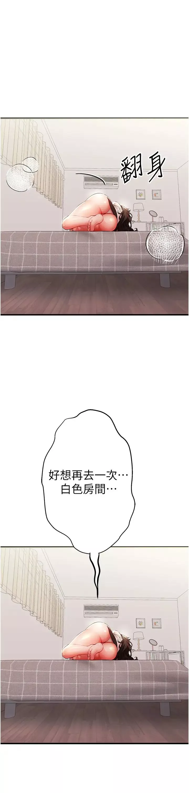 初次深交，請多指教第24話-懷念當時的快感