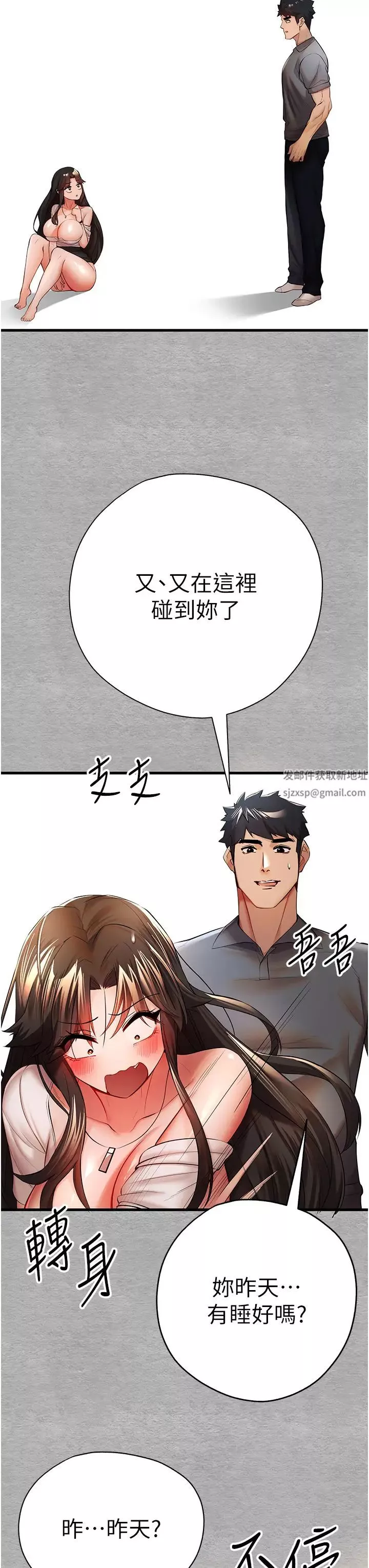 初次深交，請多指教第24話-懷念當時的快感