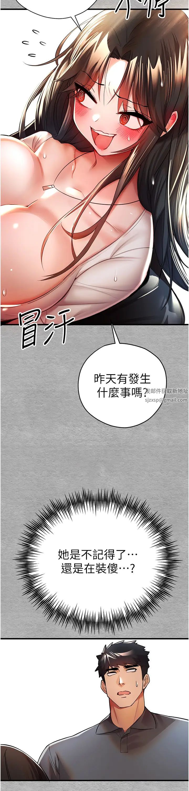 初次深交，请多指教第24话-怀念当时的快感