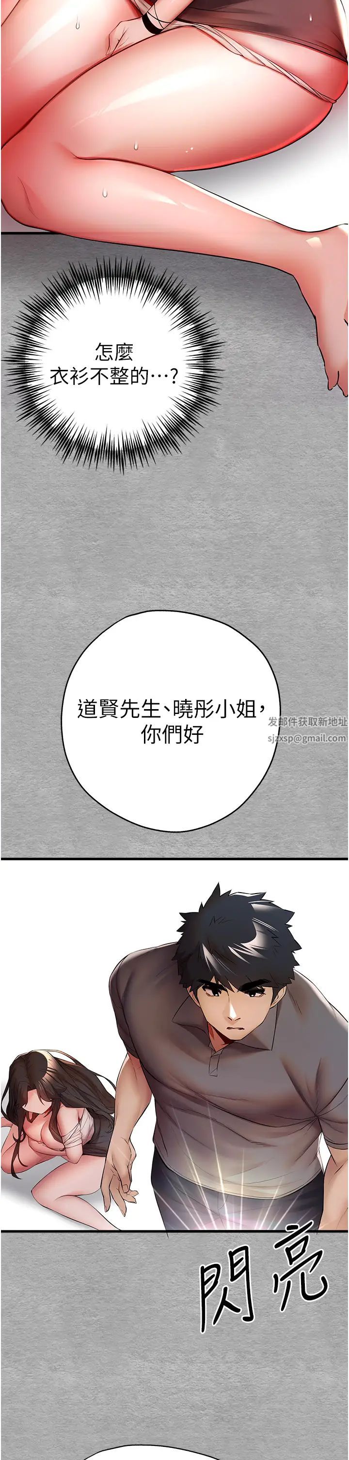 初次深交，请多指教第24话-怀念当时的快感