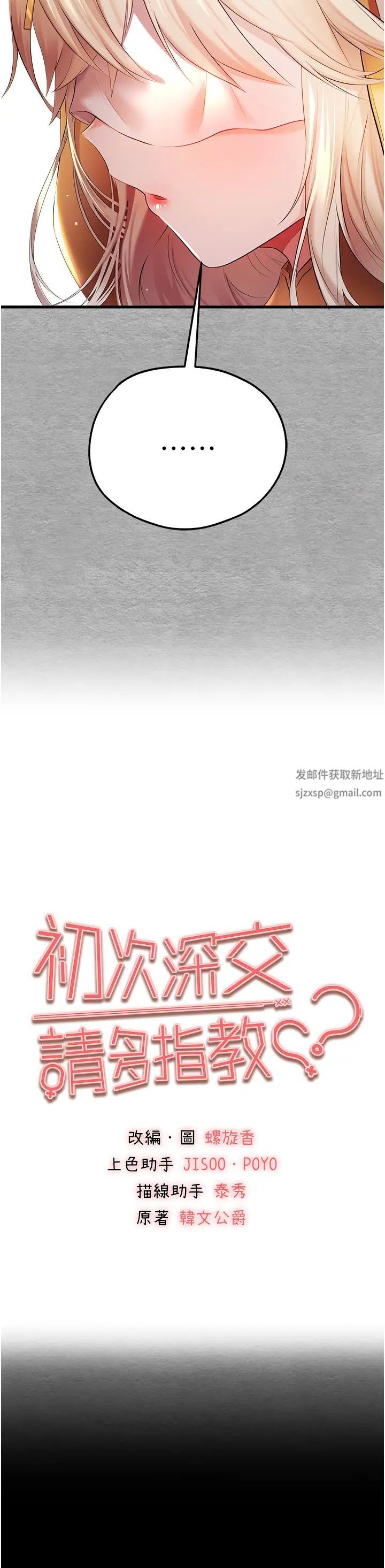 初次深交，請多指教第25話-請不要「強人所難」
