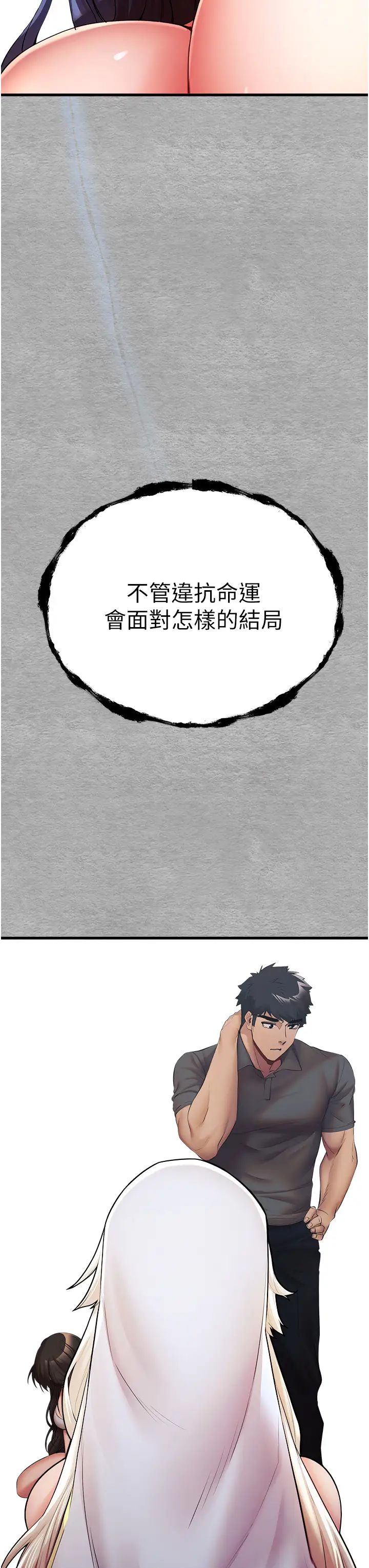 初次深交，請多指教第25話-請不要「強人所難」