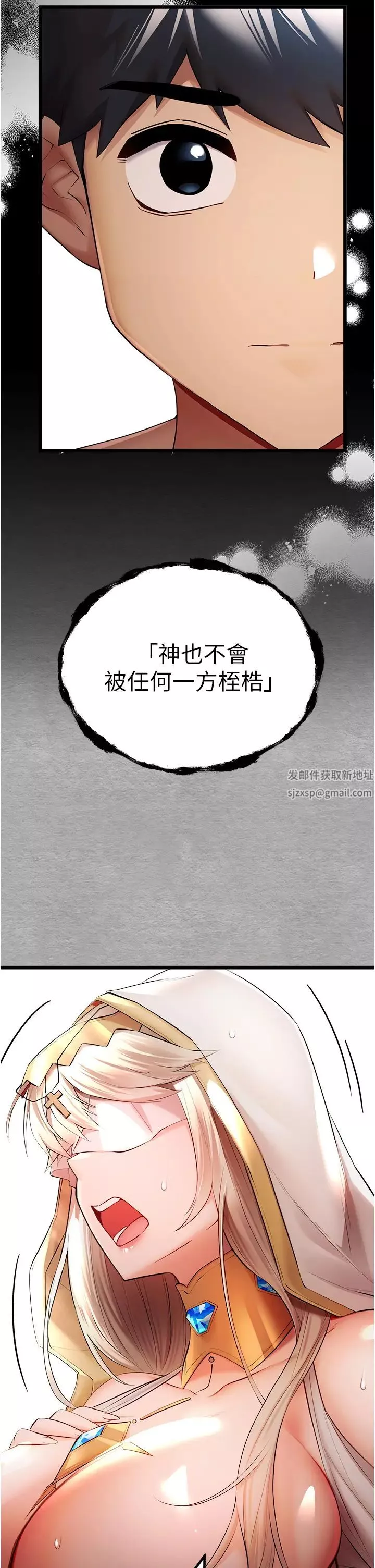 初次深交，請多指教第25話-請不要「強人所難」