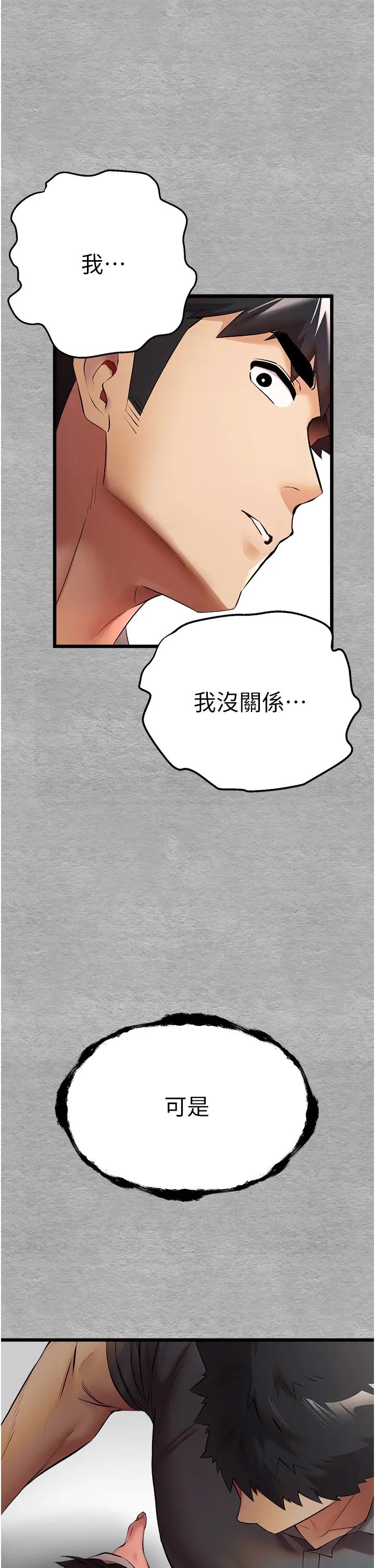 初次深交，请多指教第25话-请不要「强人所难」