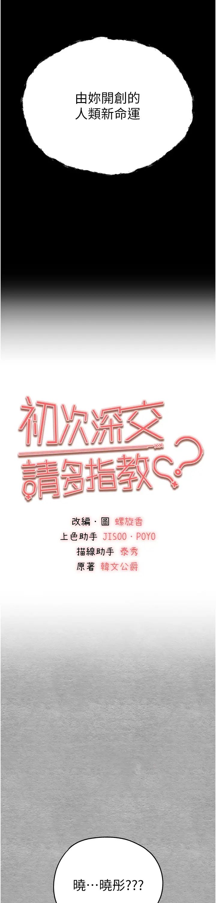 初次深交，请多指教第26话-令人感到羞耻的慾望
