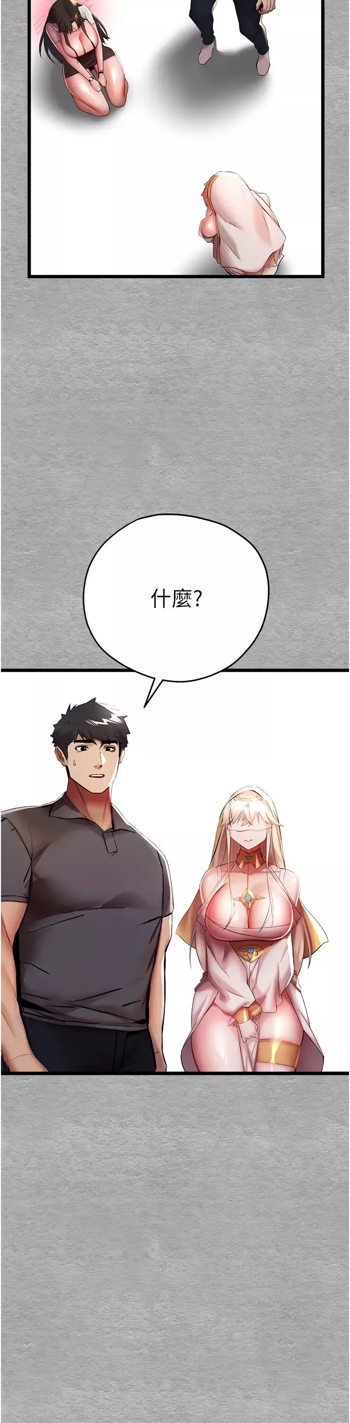 初次深交，請多指教第26話-令人感到羞恥的慾望