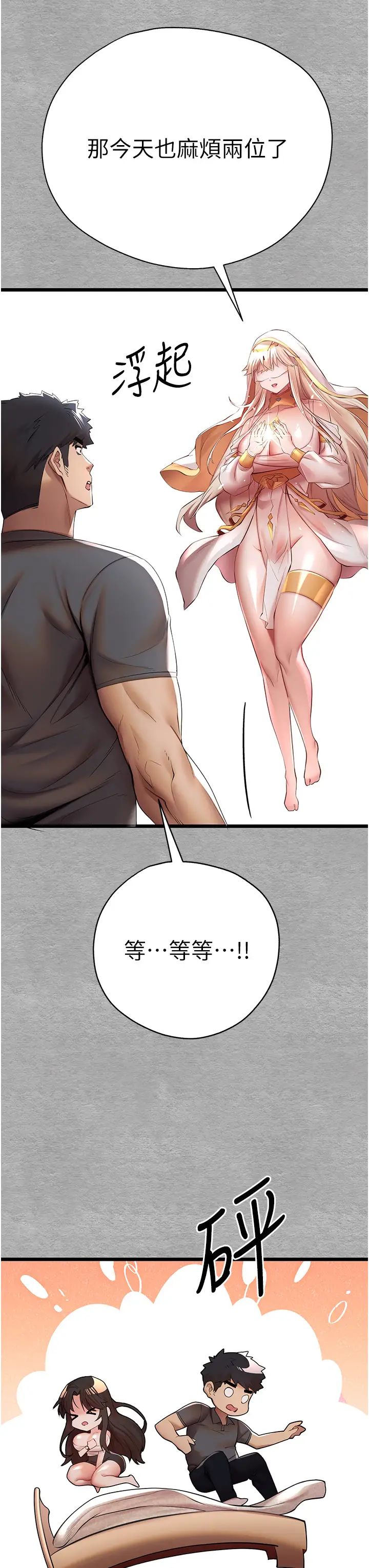 初次深交，请多指教第26话-令人感到羞耻的慾望