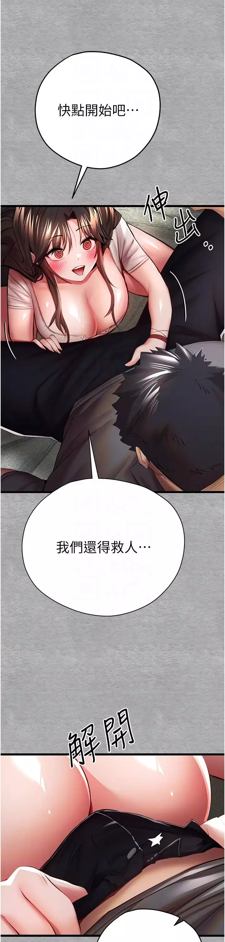 初次深交，請多指教第26話-令人感到羞恥的慾望