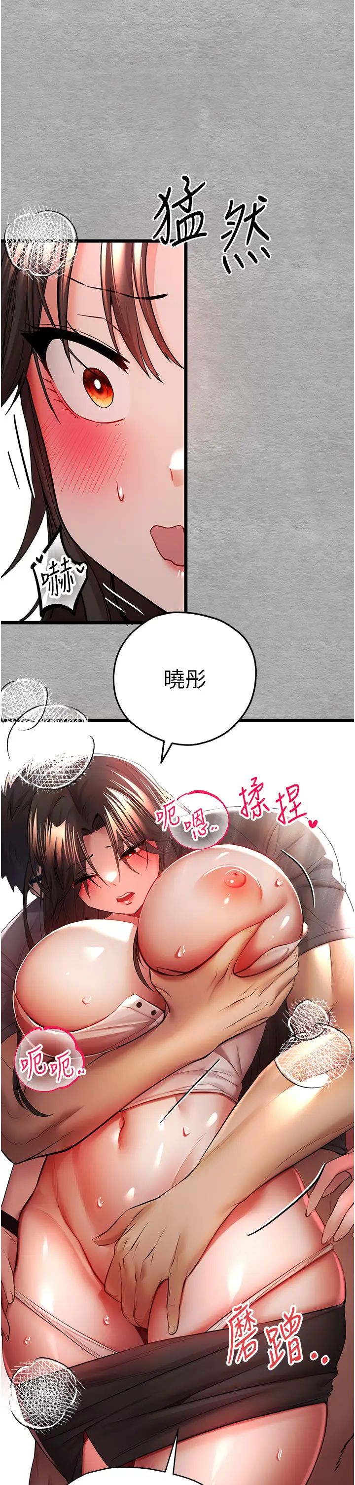 初次深交，请多指教第26话-令人感到羞耻的慾望