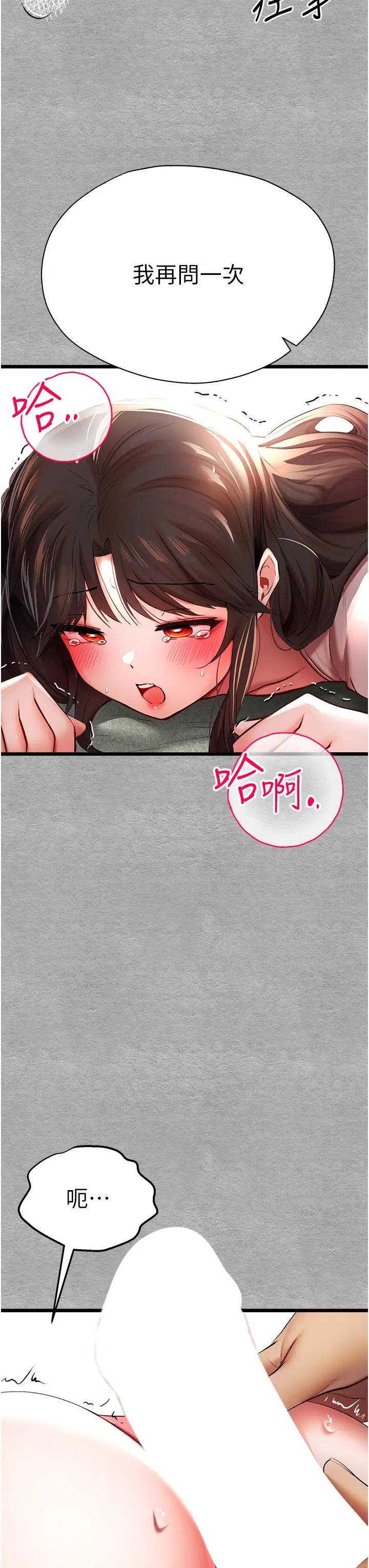 初次深交，请多指教第26话-令人感到羞耻的慾望