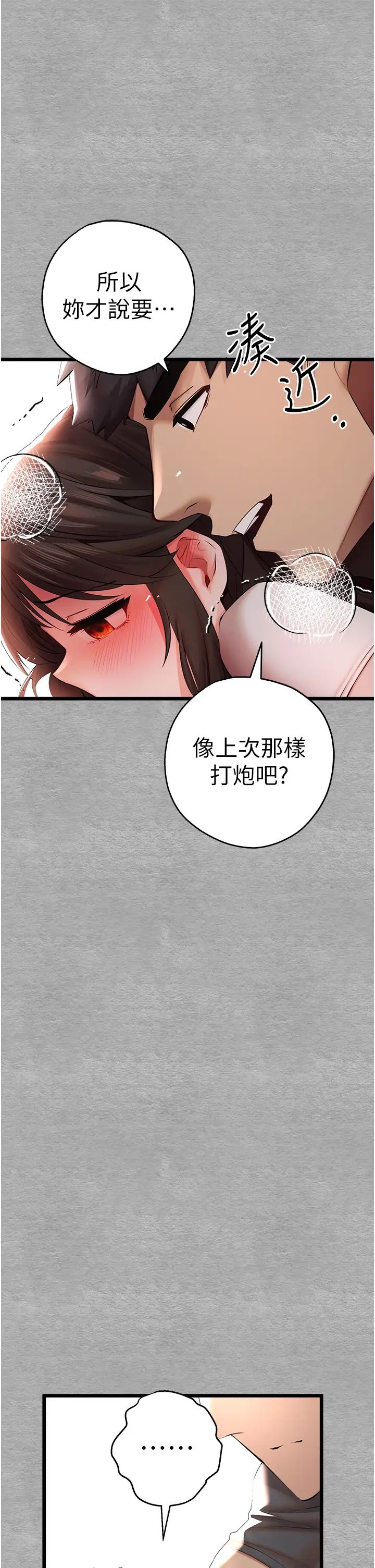 初次深交，请多指教第26话-令人感到羞耻的慾望