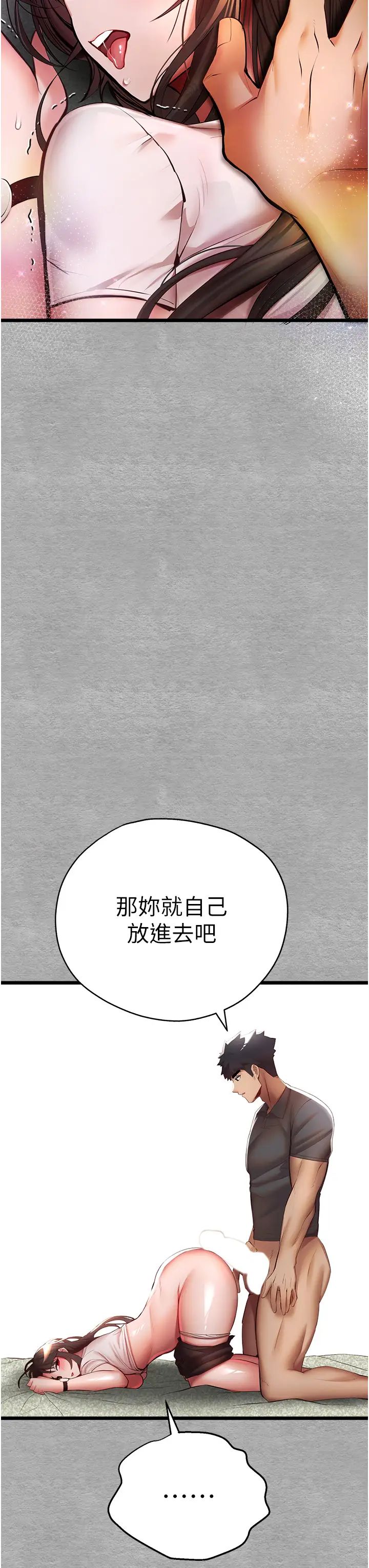 初次深交，请多指教第26话-令人感到羞耻的慾望