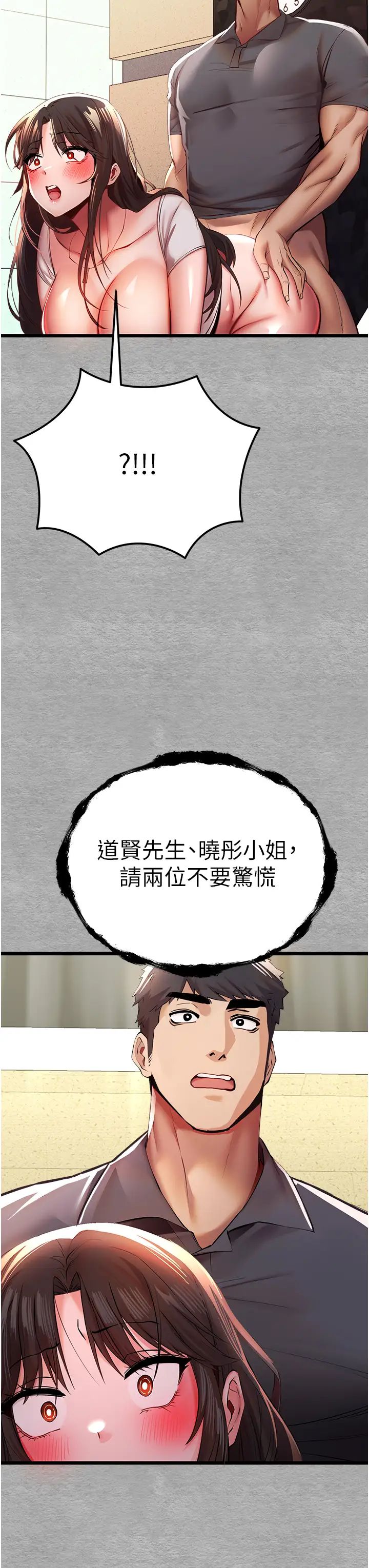 初次深交，请多指教第27话-在教室上演喷水秀