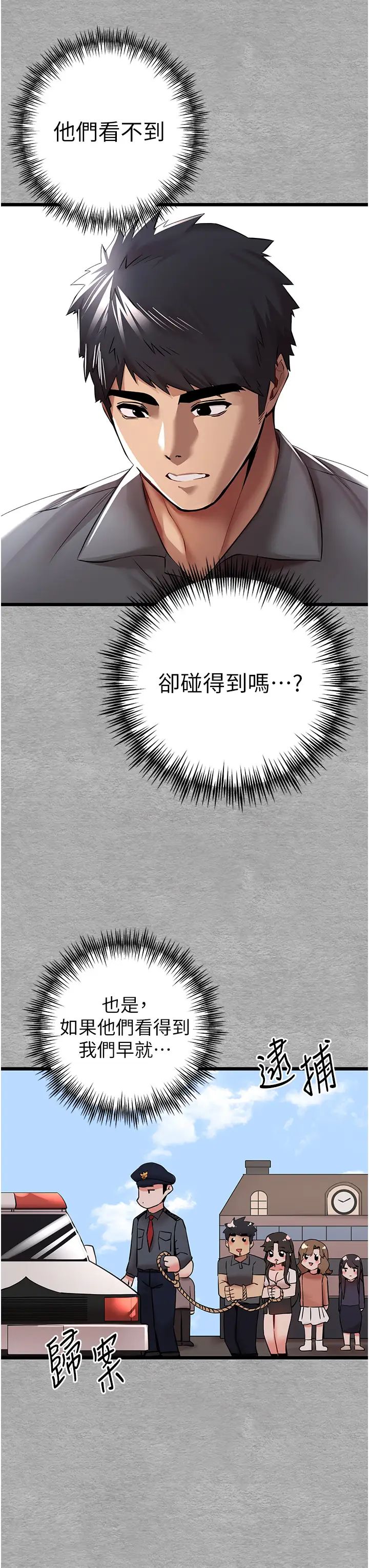 初次深交，请多指教第27话-在教室上演喷水秀
