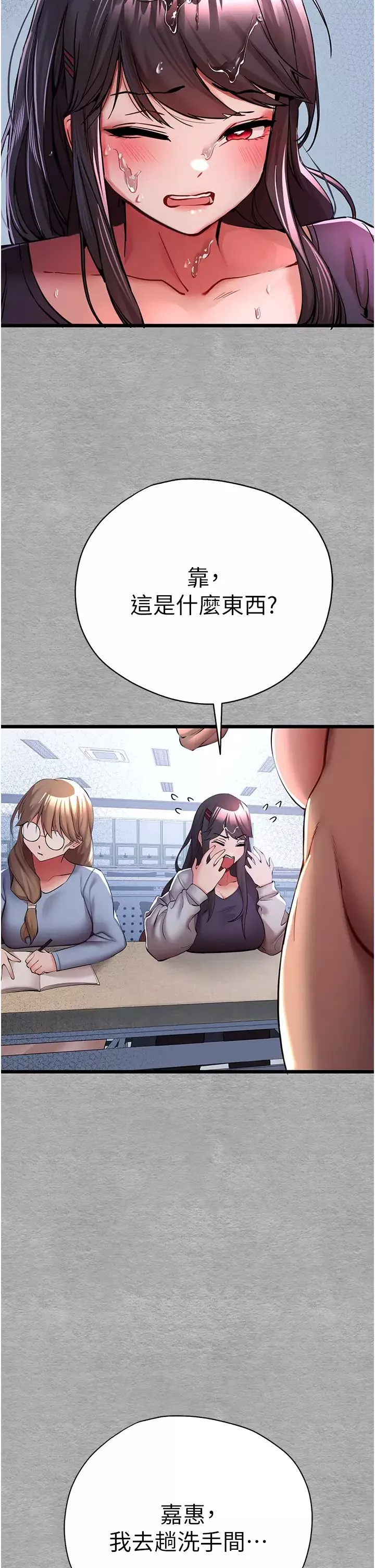 初次深交，請多指教第27話-在教室上演噴水秀
