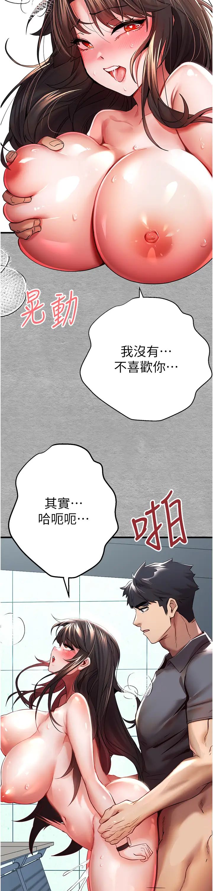 初次深交，请多指教第28话-无法抗拒的霸道
