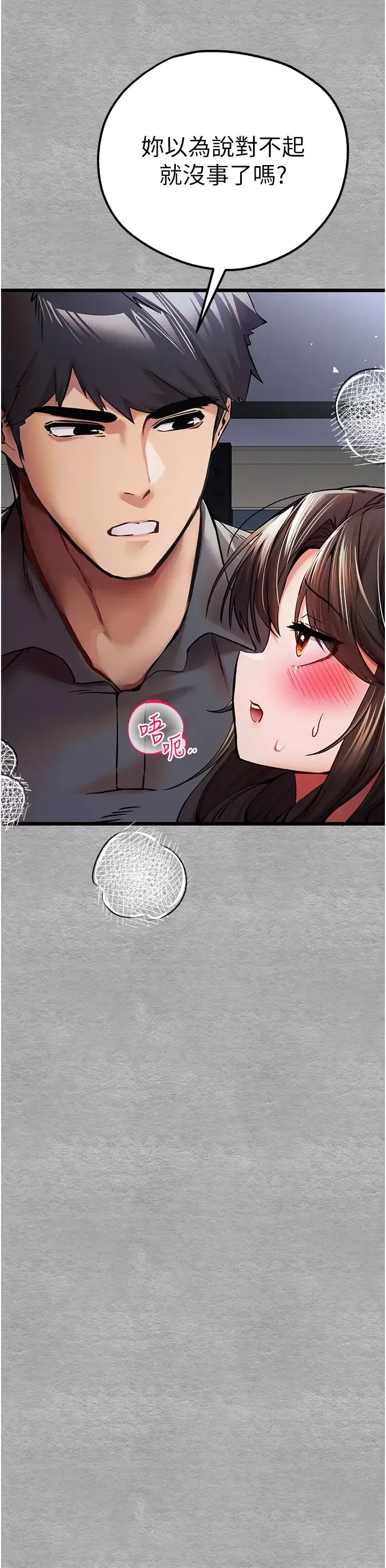 初次深交，請多指教第28話-無法抗拒的霸道