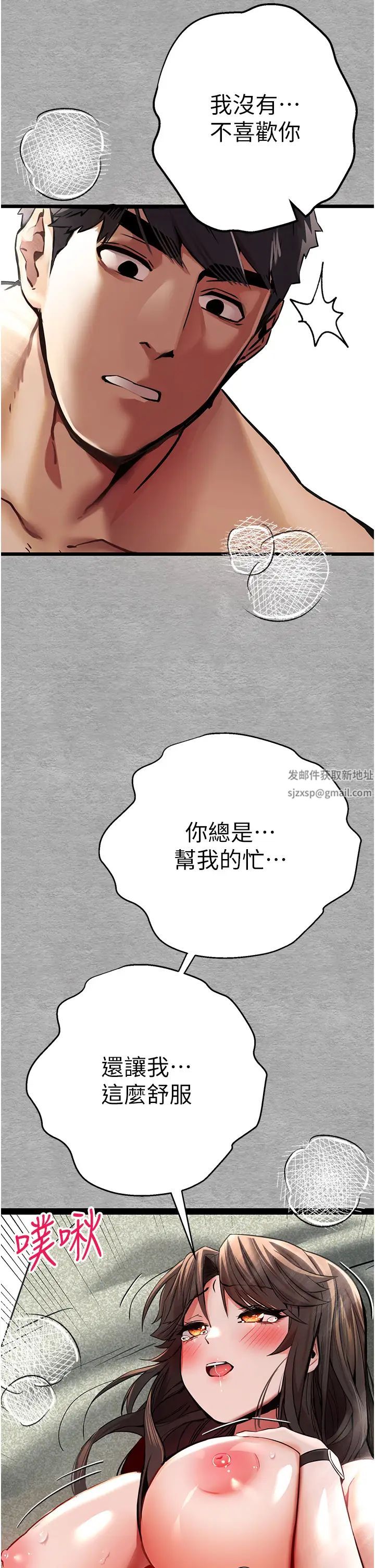 初次深交，请多指教第28话-无法抗拒的霸道