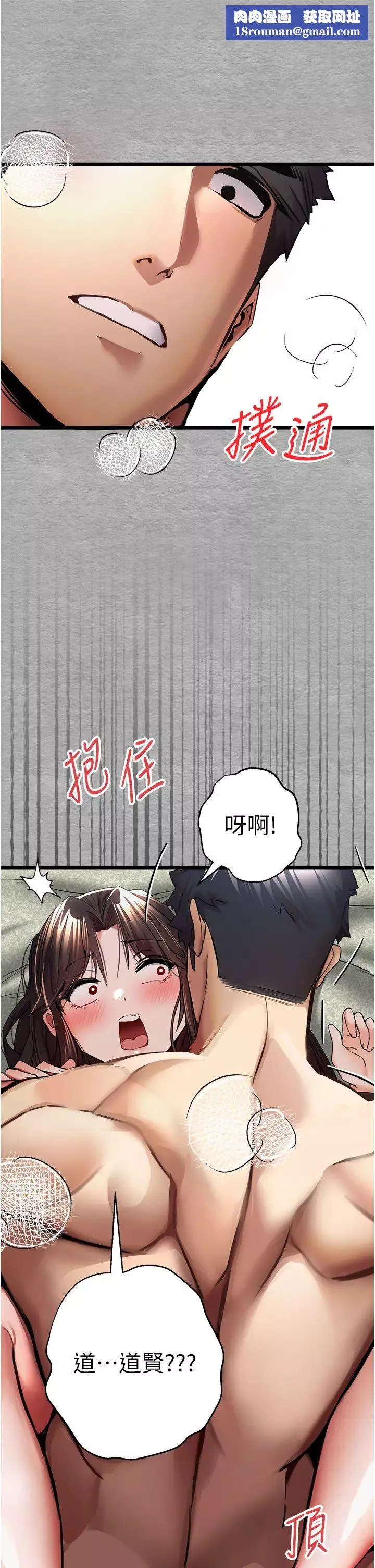 初次深交，請多指教第28話-無法抗拒的霸道