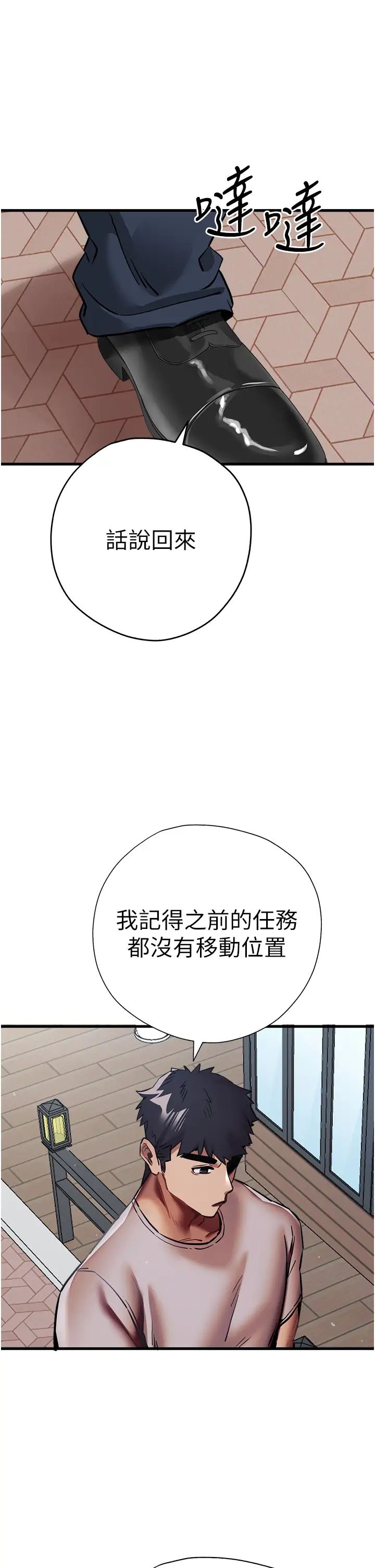 初次深交，请多指教第28话-无法抗拒的霸道