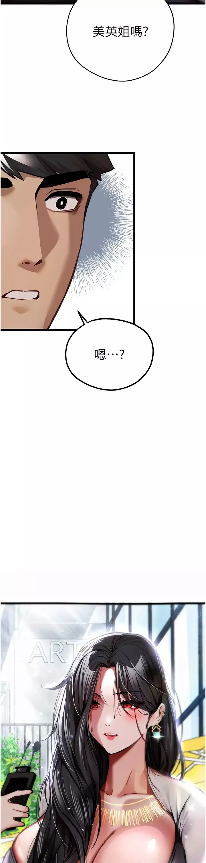 初次深交，請多指教第28話-無法抗拒的霸道