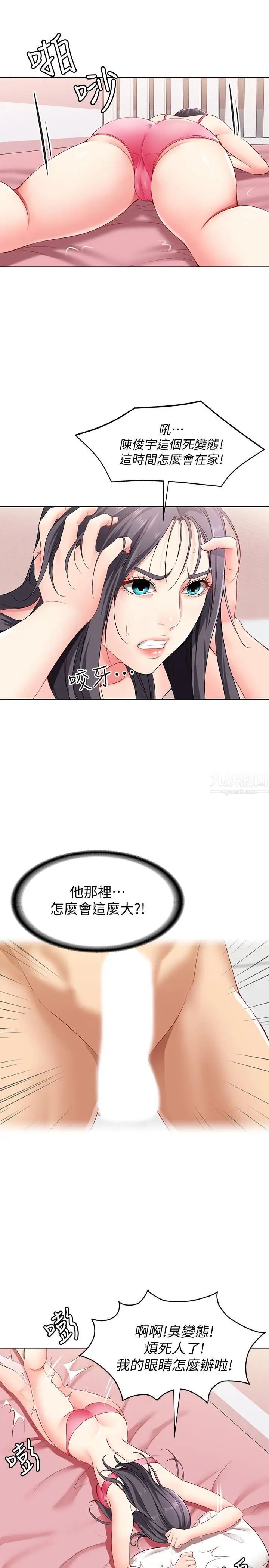 寄宿日記第3話-頂到阿姨的私密處