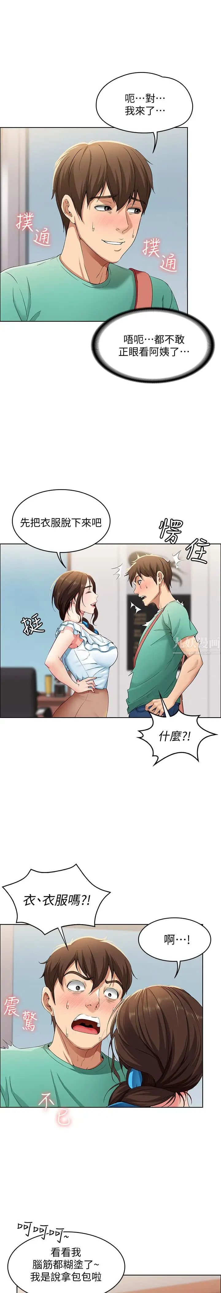 寄宿日記第3話-頂到阿姨的私密處