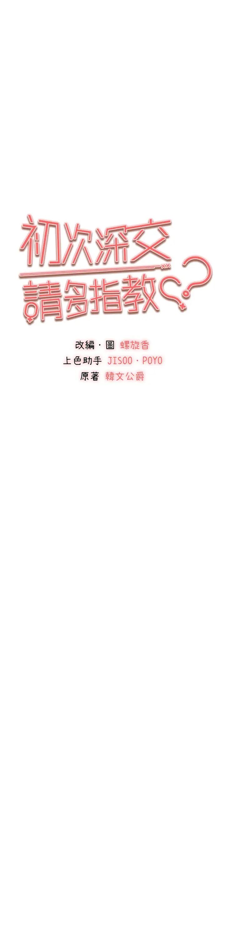 初次深交，请多指教第29话-主导权争夺战