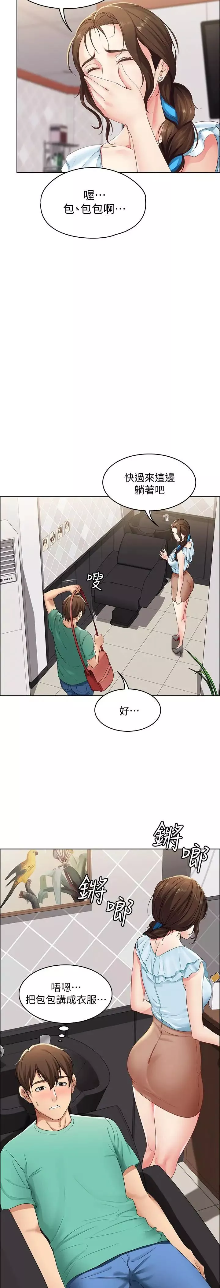 寄宿日記第3話-頂到阿姨的私密處