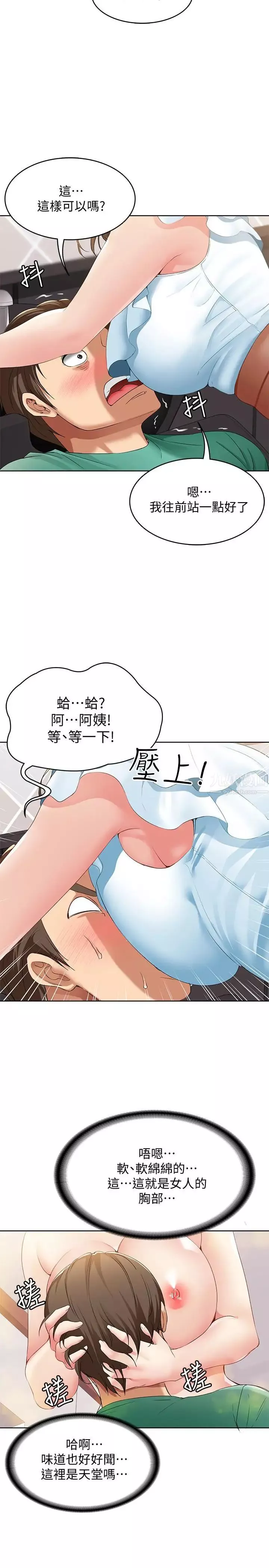 寄宿日記第3話-頂到阿姨的私密處